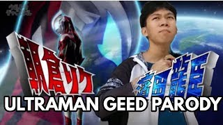 Ultraman Geed Parody Low Budget Version [upl. by Eima]