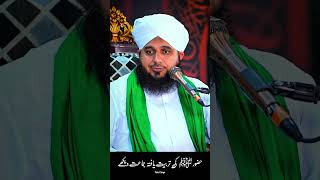 Huzoor ﷺ ki tarbiyat yafta jamaat dekhe ❤️… shorts islamic ajmalrazaqadri [upl. by Anoirb]