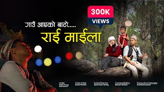 Rai Maila Gaun Aayeko Bato  Dayahang Rai Sunita Thegim  Cover Video 2081 [upl. by Steffy]