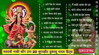 Cg Bhakti Geet Chhattisgarhi mata Song  नवरात्रि स्पॆशल  navratri cg song  dukalu yadav  jusgeet [upl. by Stila948]