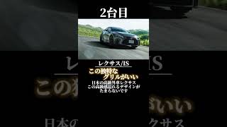 イケメンすぎ✨欲しくなる顔がイケメンな国産セダン 5選 愛車 カッコイイ 人気 人気車種 日本車 車好きと繋がりたい ホンダ 車 スポーツカー 令和6年 セダン [upl. by Norrahc]