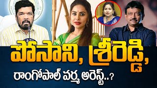 Lalith Kumar about Sri Reddy Posani and RGV Going to Arrest  YCP Social Media Arrest  Manamtv [upl. by Idnerb425]