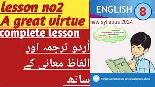 English class 8th new bookA great virtue complete lessonurdu translation and words meaning [upl. by Ardnohs]