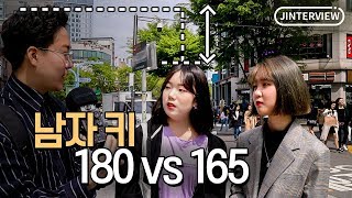 180 vs 165 남자 키가 중요할까 [upl. by Jacobo401]