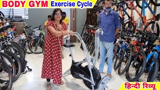 Best Exercise Cycle 2021  Body Gym Exercise Cycle  Home Gym Price Features Hindi Review [upl. by Kimberlyn]