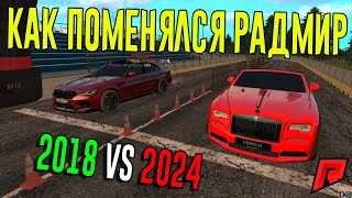 RADMIR MTA 2018 VS RADMIR MTA 2024 КАК ПОМЕНЯЛСЯ [upl. by Annet]