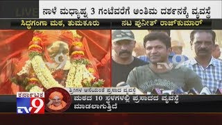 Actor Puneeth Rajkumar Pays His Last Respects To Sri Shivakumara Swamiji Addresses Media Later [upl. by Rahmann95]