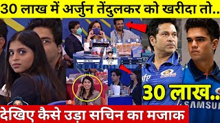 IPL 2022 AUCTIONहसी नही रुकेगीMI ने फिर Arjun Tendulkar को खरीदा तो उडा ऐसा मजाक सब पेट पड हंस पडे [upl. by Bray996]