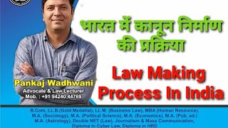 How Law is made in India भारत में कानून कैसे बनाया जाता है [upl. by Naves]