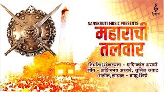 Maharachi Talvar  महाराची तलवार  Bhima Koregaon Battle Song  Orange Music Shivaji Maharaj Song [upl. by Mikihisa]