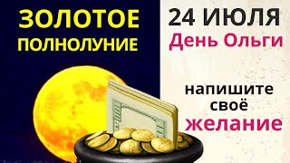 В полнолуние после захода Солнца зажгите восковую свечу и обойдите свой дом [upl. by Lanfri]