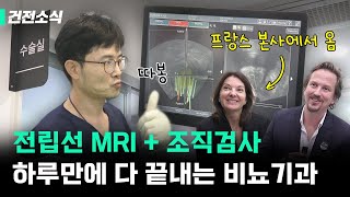 전립선 MRI랑 조직검사를 하루만에  건전비뇨기과 3D 조직검사 장비 도입🚨 [upl. by Egbert]