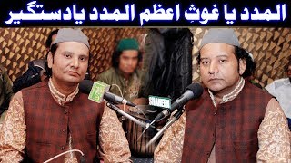 Al Madad Ya GhouseAzam Al Madad Ya Dastgeer NAZIR EJAZ FARIDI QAWWAL [upl. by Bowie]