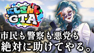 【＃にじGTA】DAY4 僕は、命を救いに来た。【魁星Kaiseiにじさんじ】 [upl. by Ranilopa]