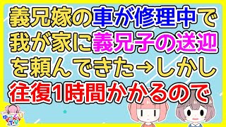 【2ch】義兄嫁は何もかも安さばかりをとって結果損してる感じがする【2ch面白いスレ 5ch 2chまとめ】 [upl. by Attelrahs]