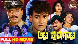 Aata Hudugata  Kannada Full HD Movie  Raghavendra Rajkumar  Prema [upl. by Gracye63]