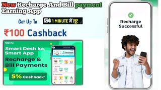 WLTPe  Recharge And Bill Payment Earning App  And CashBack Get Upto ₹100 Every Successful Payment [upl. by Namrak]