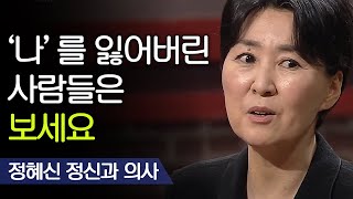 나를 잃어버린 사람들은 보세요 Feat 감정의 중요성  정혜신 정신과 의사 어쩌다어른 [upl. by Ineslta]