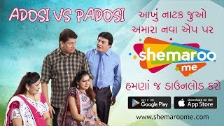 Promo  Adosi vs Padosi  Watch Full Natak on ShemarooMe App  Download Now [upl. by Ahsir379]