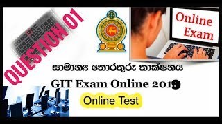 Git Exam 2019 Sri Lanka Advanced Level 02 [upl. by Geldens937]