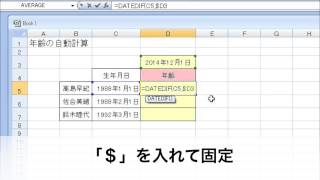 【Excel 便利ワザ】年齢の自動計算 [upl. by Ulrick]