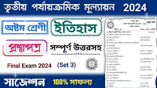 class 8 history 3rd unit test suggestion 2024  class 8 history 3rd unit test question paper 2024 [upl. by Sephira404]