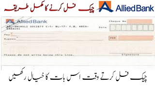 How to Fill check Allied bankAllied bank check fill Karne ka tarikaABL check fill kaise Karne [upl. by Nodnerb330]