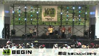 LIVE福島 風とロックSUPER野馬追＠郡山 BEGIN 13 [upl. by Keely]