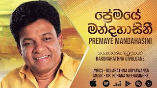 Premaye Mandahasini ප්‍රේමයේ මන්දහාසිනී  Karunarathna Divulgane Official Audio [upl. by Karin]