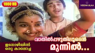 Music Time  quotVaathil pazhuthiloodenquot from the Malayalam movie quotIdanazhiyil Oru Kaalochaquot music [upl. by Alitha]