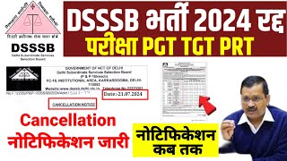 DSSSB भर्ती परीक्षा 2024 रद्दDSSSB PGT TGT PRT Teacher vacancy 2024DSSSB Exam 2024DSSSB vacancy [upl. by Yreva]