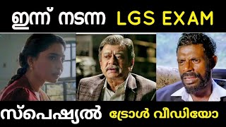 LGS KASARAGOD  WAYANAD  KOLLAM  PALAKKAD EXAM  LGS EXAM 2024 ANSWERKEY  today psc exam [upl. by Haveman]