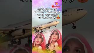 ए बनी उड़ाती फलाईट आवु ✈️ Happydiwali🎉diwaligift🎁🎀 diwali2024❣️Short [upl. by Staten288]