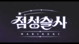 Mabinogi  Korean Battle Astrologer Talent [upl. by Veats]