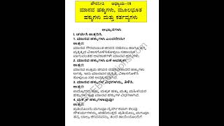 Manava hakkugalu mulabuta hakkugalu mattu kartavyagalu 6th social science question answer short [upl. by Pufahl810]