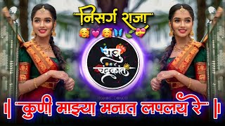 कुणी माझ्या मनात लपलय रे  Nisarg Raja Aaik Sangte  Banjo Pad Mix Dj Raju Devkatte [upl. by Sibelle]