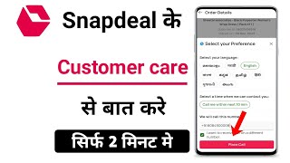 snapdeal customer care number  snapdeal customer care se baat kaise kare  snapdeal helpline number [upl. by Aneerak520]