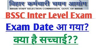 BSSC INTER LEVEL EXAM DATE NEWS  BSSC INTER LEVEL DATE FAKE NEWS [upl. by Aisnetroh]