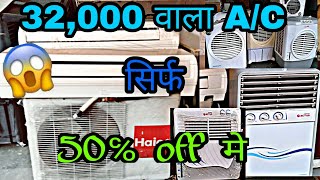 New AC amp Cooler very Cheap Price WholesaleRetail in Delhi [upl. by Jacobina]