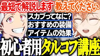 【初心者必見】アルファ先生の初心者向けタルコフ講座を受ける渋ハル【渋谷ハルAlpha Azurぎる切り抜き】 [upl. by Merrielle175]