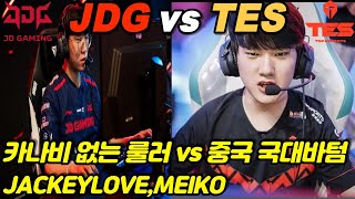 ⭐ 데마시아컵 8강 하이라이트 JDG vs TES ⭐ 2024 DEMACIA CUP HIGHLIGHTS [upl. by Drabeck]