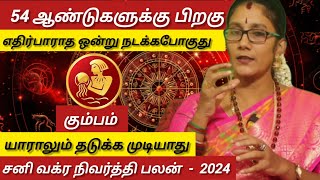 கும்பம்  எதிர்பாராத ஒன்று நடக்க போகிறது  Sani vakram nivarthi palan  Kumbam 2024 [upl. by Berkie]