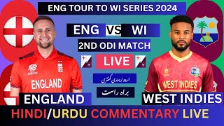 🔴ENGLAND VS WEST INDIES 2ND ODI LIVE MATCH🔴ENG VS WI ODI LIVE engvswi wivseng [upl. by Flanna606]