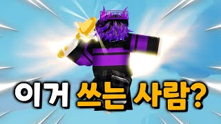 이거 아직도 쓰는사람 있냐 ㅋㅋ 로블록스 배드워즈 [upl. by Rimisac]