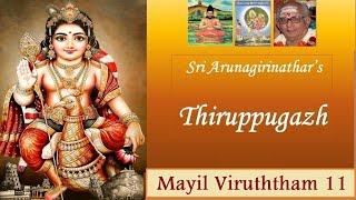 Thiruppugazh  Mayil Virutham 11  Ennaalum  Phalashruti  Ragam  Madhyamavathi [upl. by Cirde441]