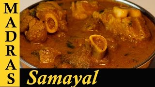 Mutton Kulambu in Tamil  Mutton Kuzhambu Recipe  Mutton Recipes in Tamil [upl. by Narret179]