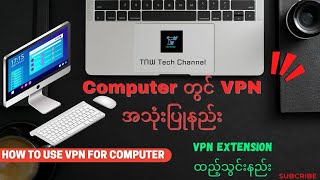 Computer တွင် VPN အသုံးပြုနည်း How to use VPN for Computer [upl. by Amuh]