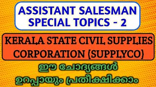 ASSISTANT SALESMAN SPECIAL TOPICS  THE KERALA STATE CIVIL SUPPLIES CORPORATION ASSISTANT SALESMAN [upl. by Ruon642]