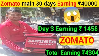 Zomato Mein  3 Day Earning  ₹1458 30 days Mein ₹40000 [upl. by Dewar]