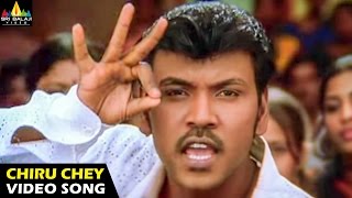 Style Songs  Chiru Cheyyesthe Video Song  Raghava Lawrence Prabhu Deva  Sri Balaji Video [upl. by Derag194]